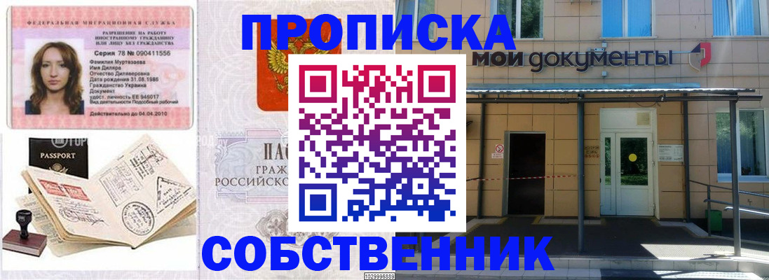 временная регистрация для школы в Давлеканово